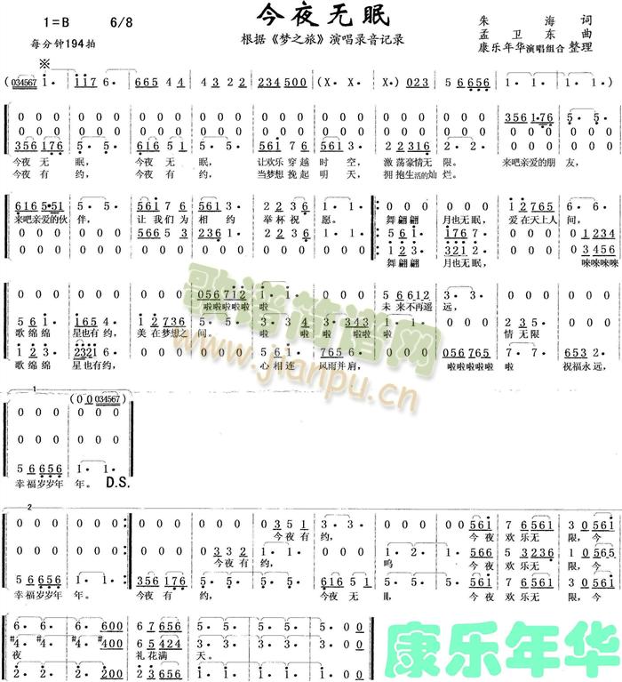 梦之旅 《今夜无眠-三声部》简谱