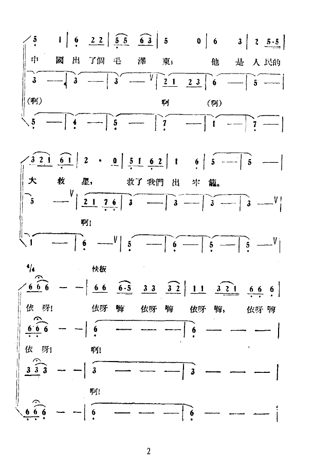 中央音乐学院上海分院合唱队 《太阳出来石榴红》简谱