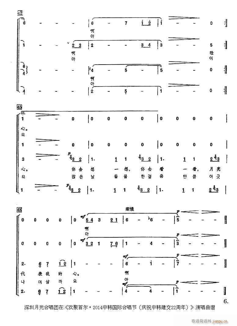 深圳月光合唱团 《月亮代表我的心（中韩双语合唱）》简谱