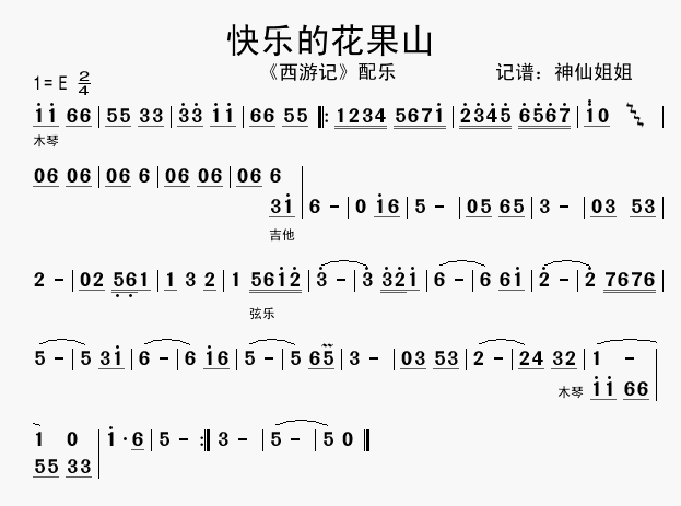 音乐 《西游记》简谱