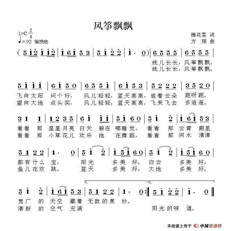 作词：倪永东作曲：张东方 《我们是祖国灿烂的未来》简谱