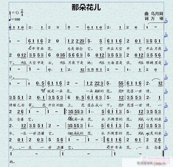 欢迎编 《[流行]  那朵花儿  欢迎编曲 演唱》简谱