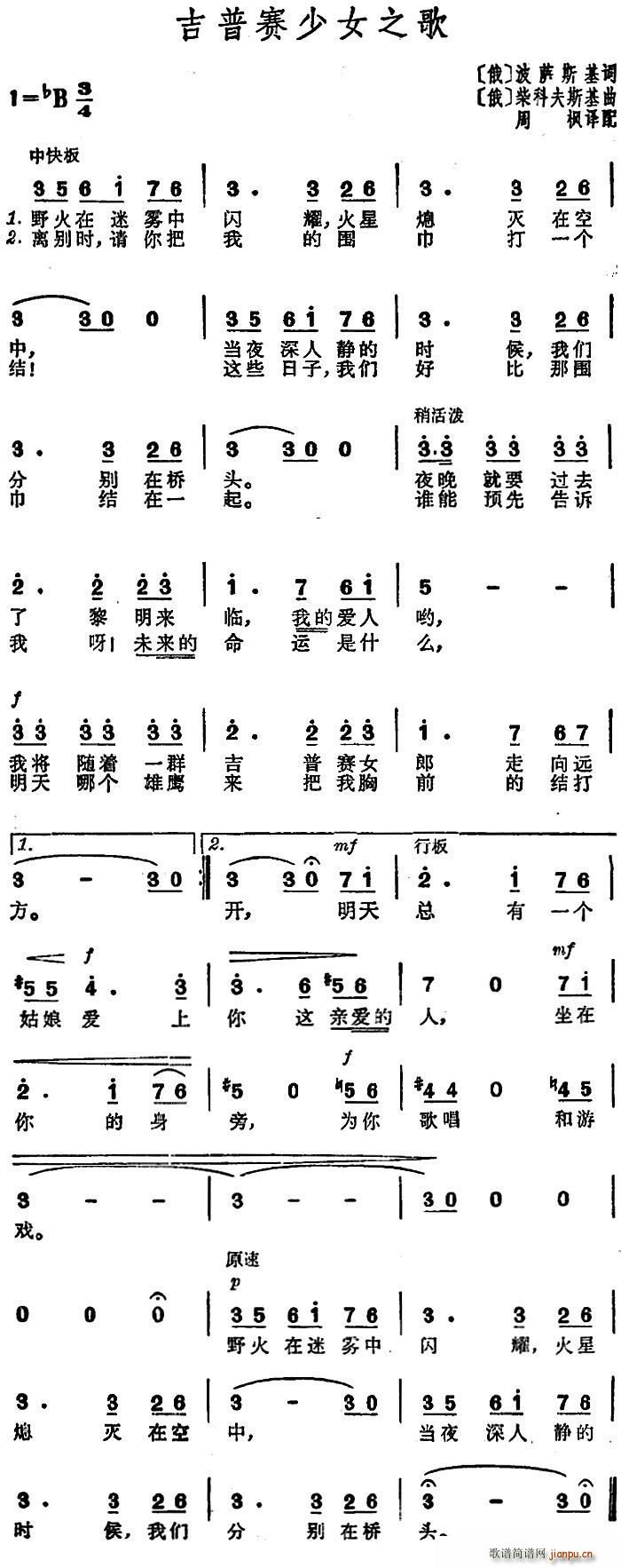 未知 《[俄罗斯]吉普赛少女之歌》简谱