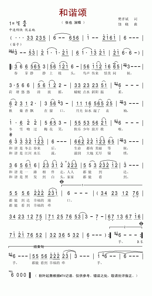 张也 《和谐颂》简谱