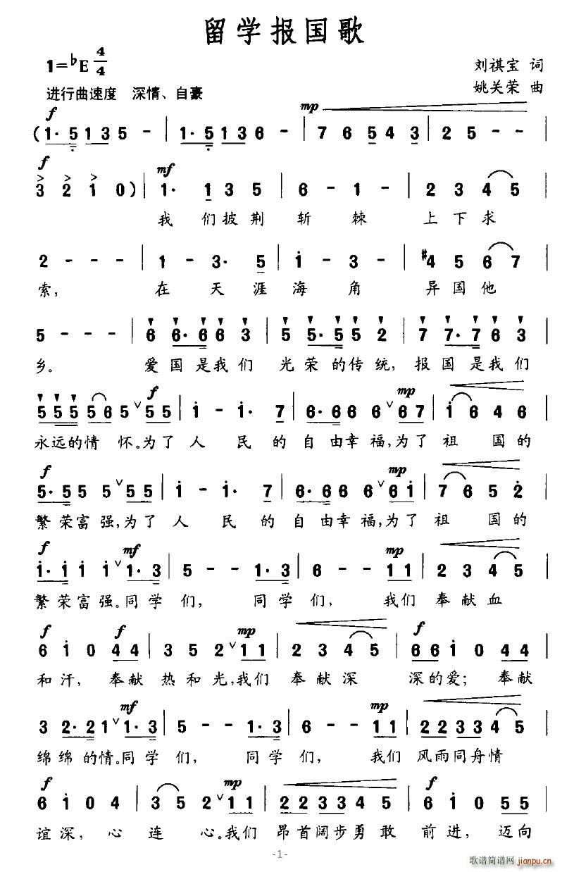 莲84239 刘祺宝 《留学报国歌》简谱