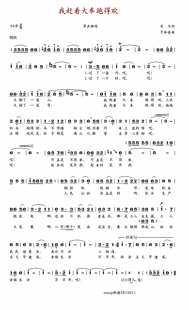 佚名 《我赶着大车跑得欢》简谱