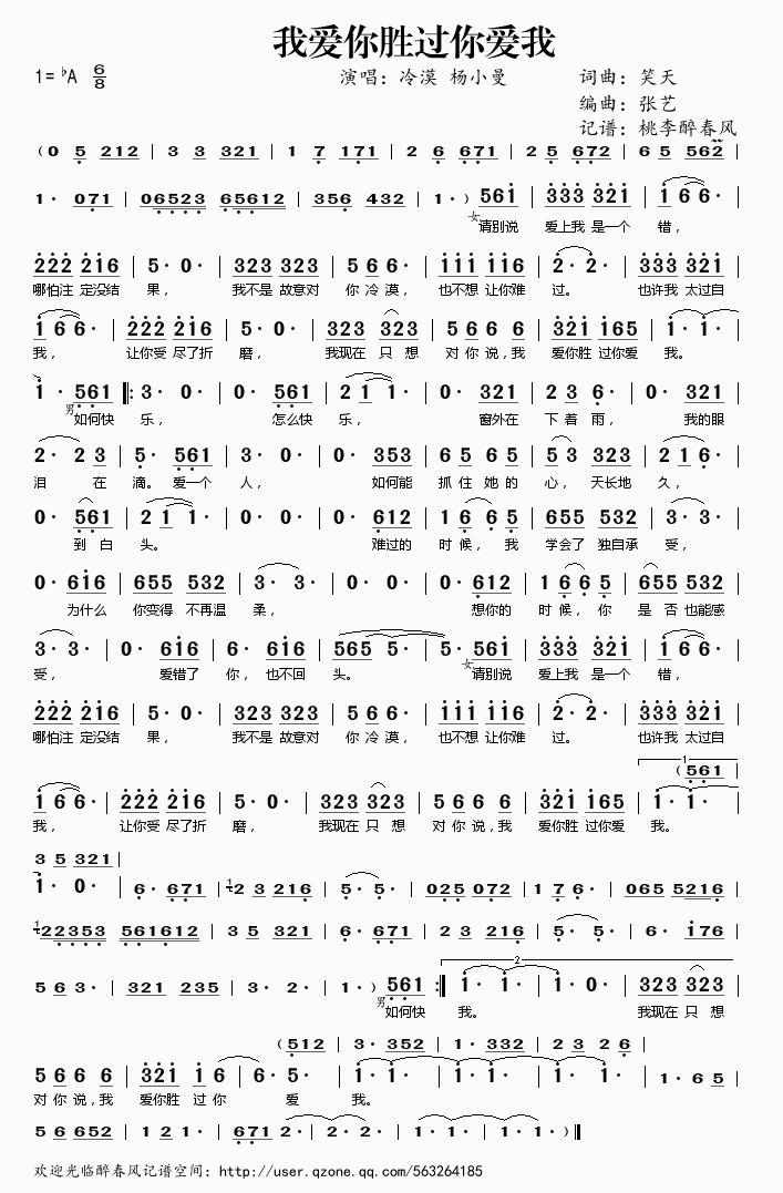 冷漠楊小曼 《我愛你勝過你愛我》簡譜