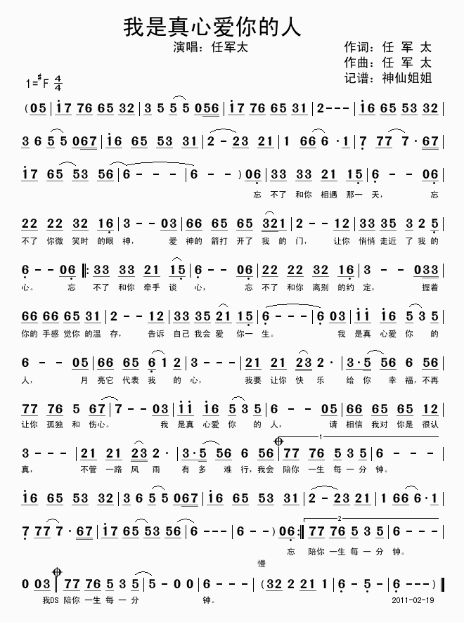 任军太 《我是真心爱你的人》简谱