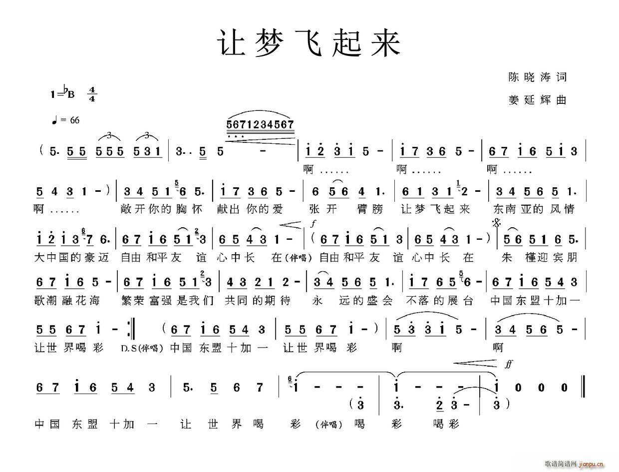 陈晓涛 《让梦飞起来》简谱