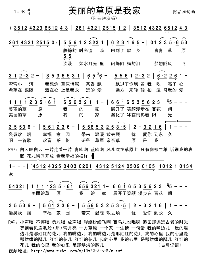 阿茹娜 《美丽的草原是我家》简谱