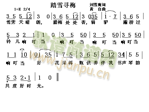 未知 《踏雪寻梅》简谱