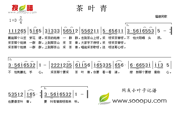 福建民歌 《茶叶青》简谱