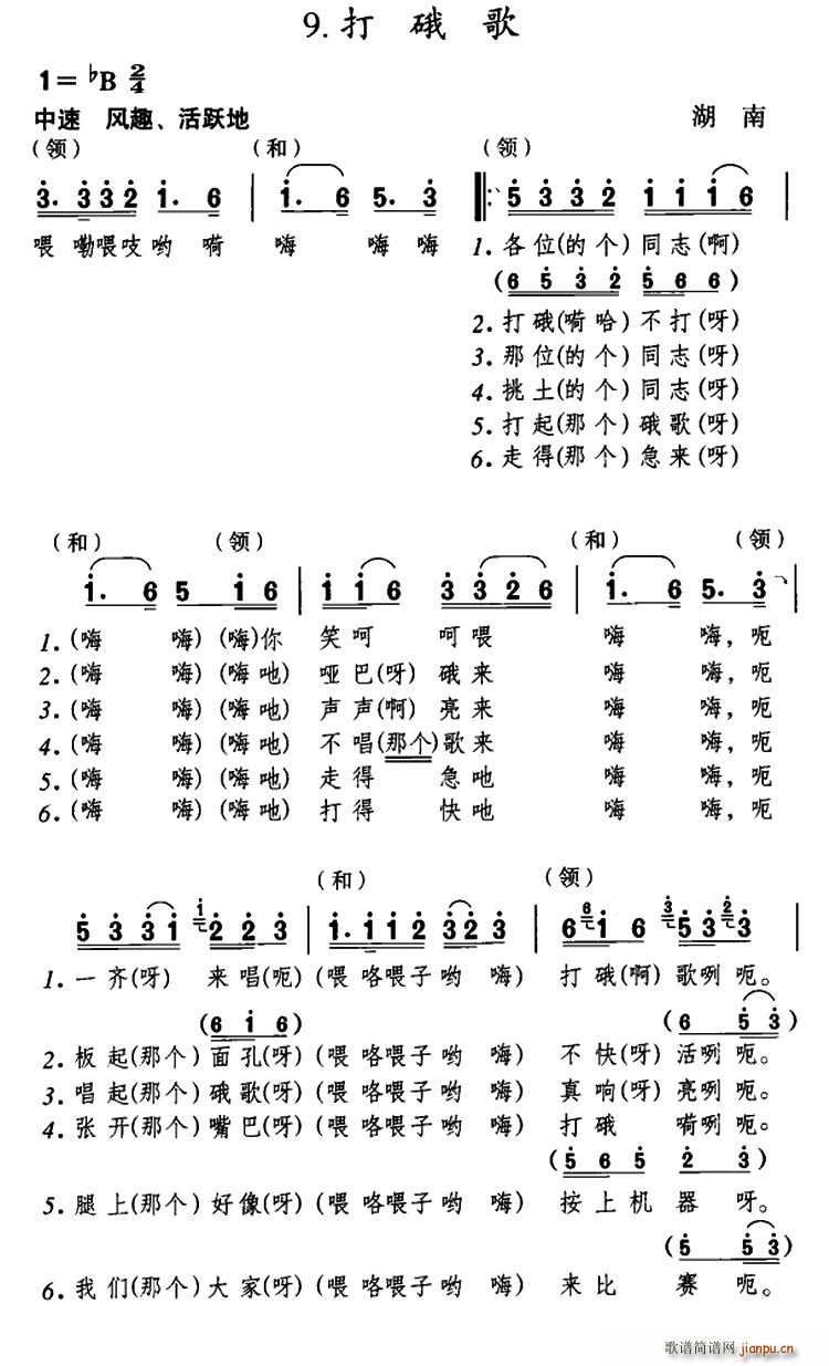 未知 《打硪歌（湖南民歌）》简谱