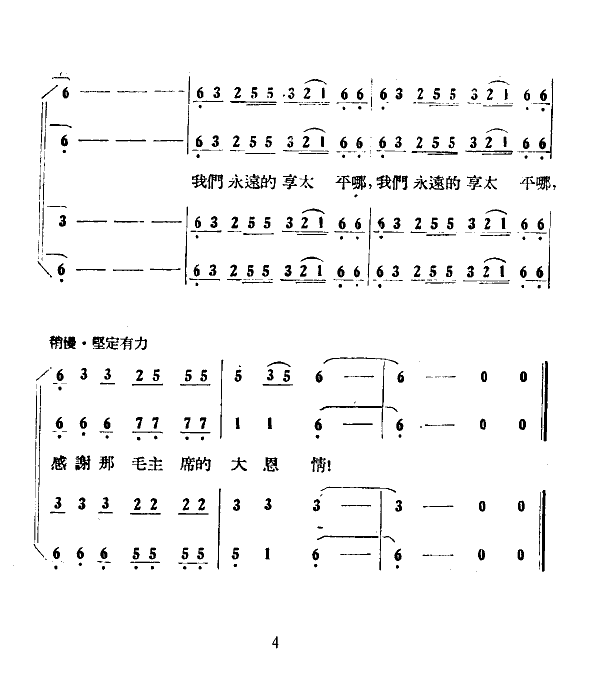 中央音乐学院上海分院合唱队 《太阳出来石榴红》简谱