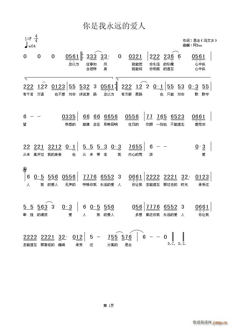中国 中国 《你是我永远的爱人》简谱