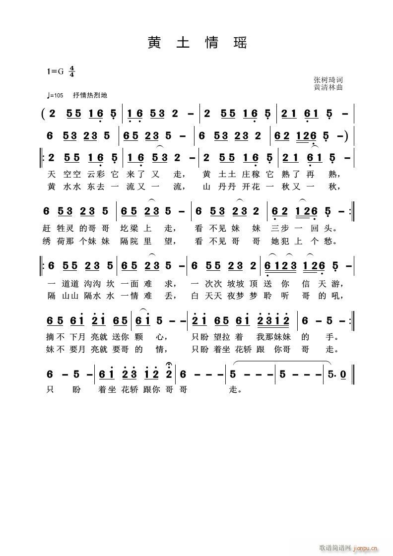 黄清林 张树琦 《黄土情瑶》简谱