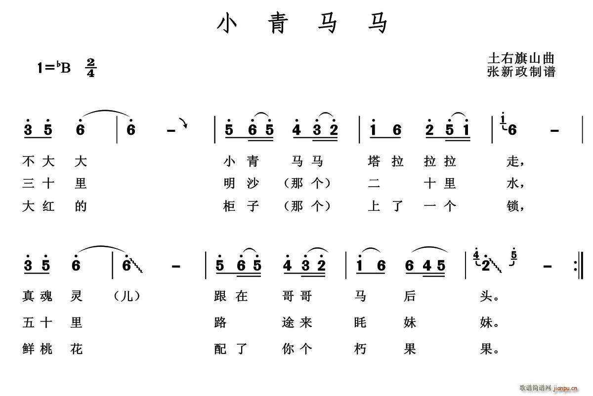 未知 《小青马马》简谱