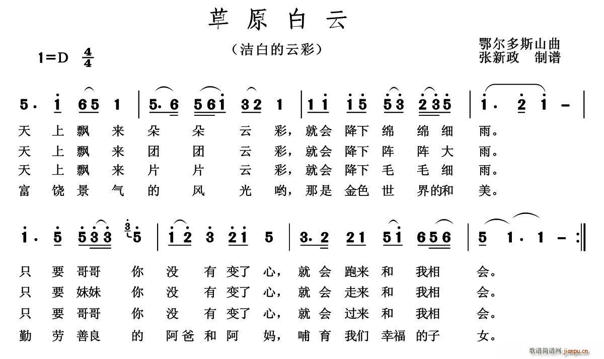 未知 《草原白云》简谱