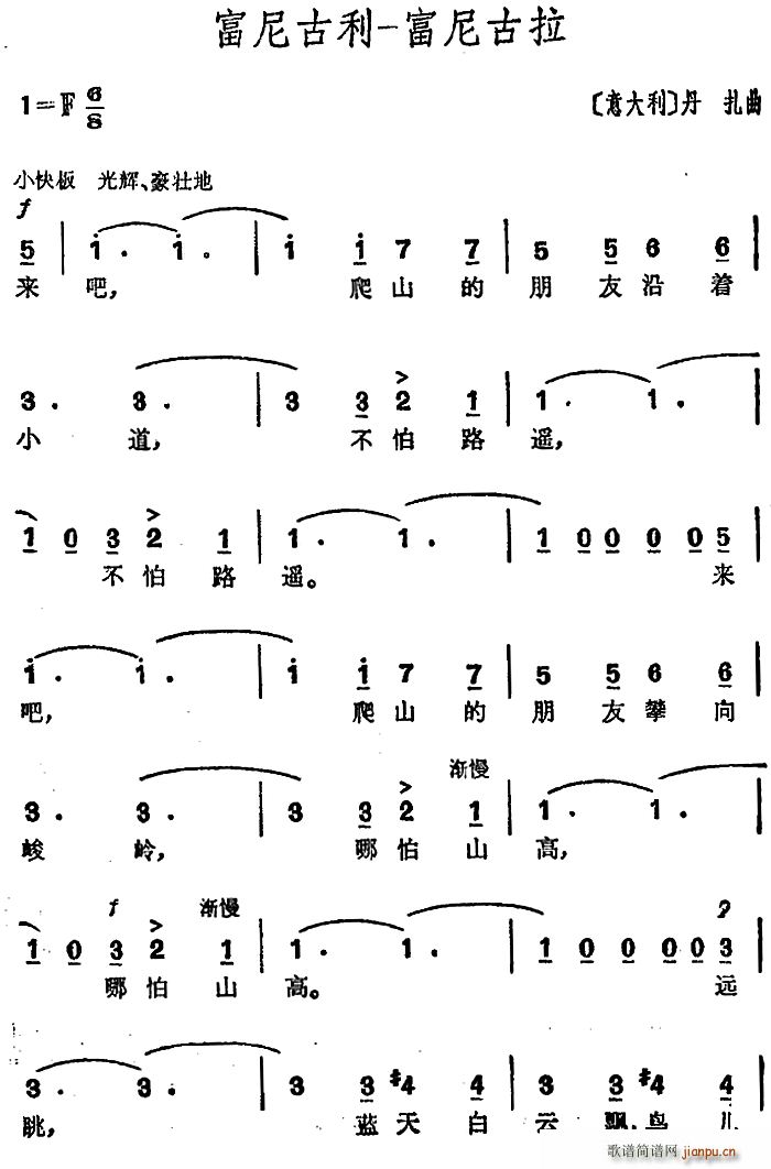 未知 《[意]富尼古利—富尼古拉》简谱