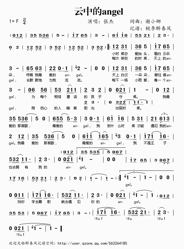 张杰 《云中的angel》简谱