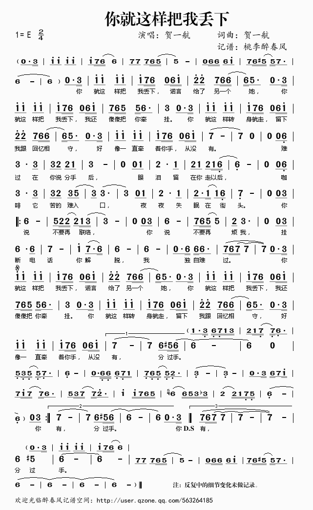 贺一航 《你就这样把我丢下》简谱