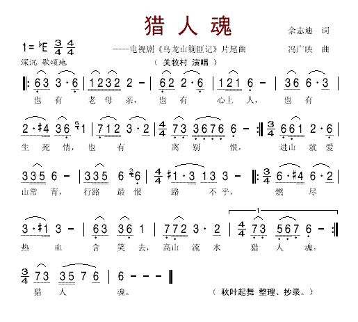 未知 《猎人魂》简谱