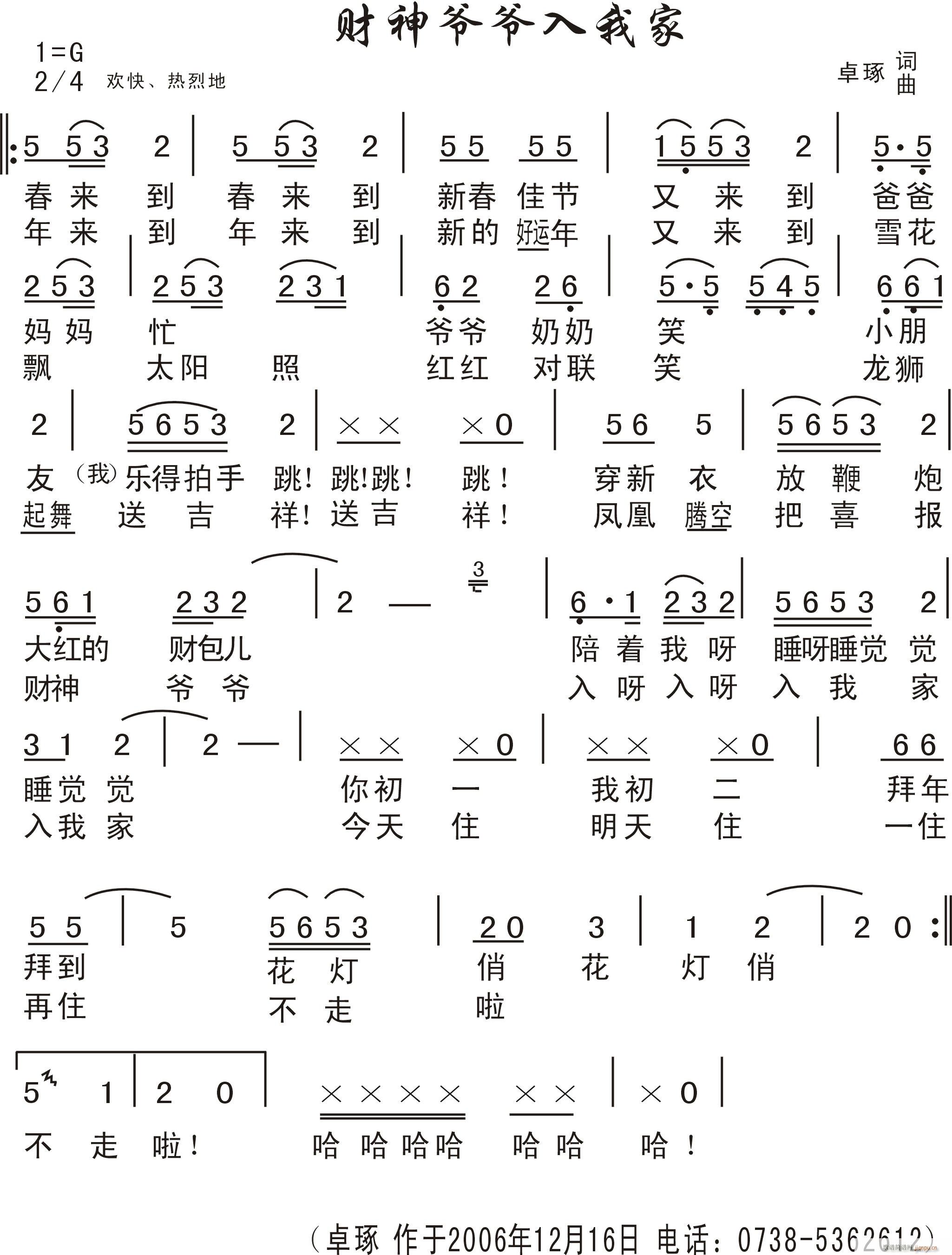 未知 《财神爷爷到我家》简谱