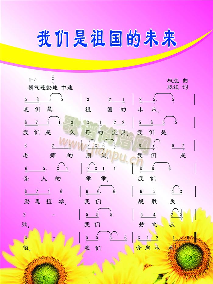 青石QQ：949184107 《我们是祖国的未来》简谱