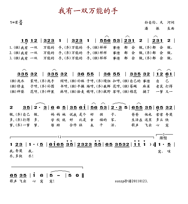 佚名 《我有一双万能的手》简谱