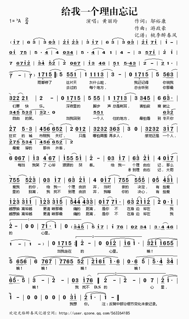 黄丽玲 《给我一个理由忘记》简谱