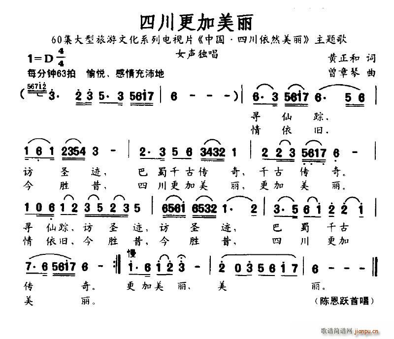 黄正和 《中国·四川依然美丽》简谱