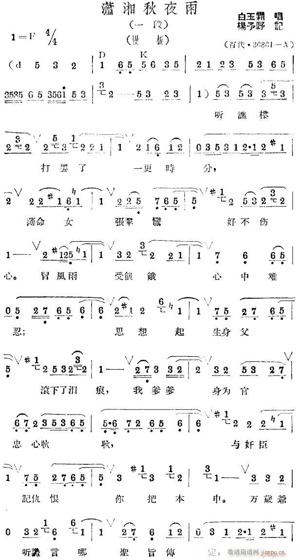 未知 《潇湘秋夜雨》简谱