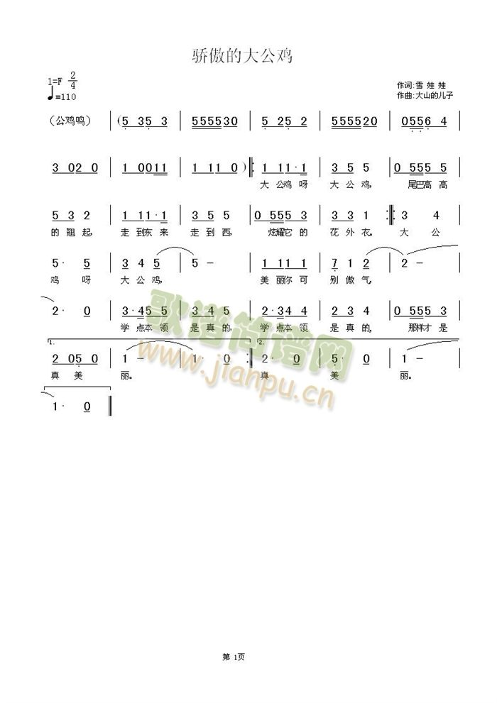 未知 《骄傲的大公鸡》简谱