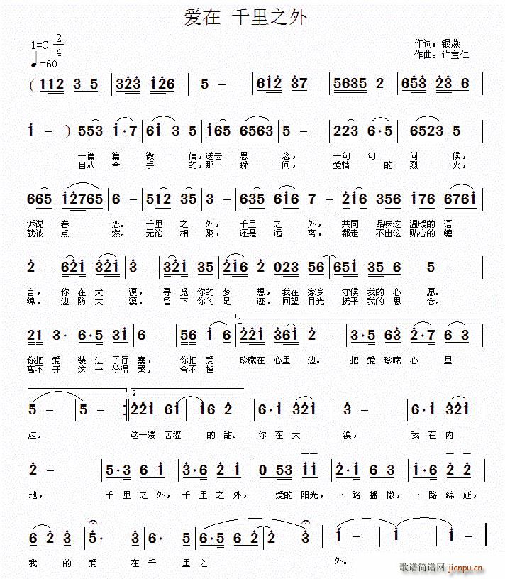 银燕 《爱在 千里之外》简谱