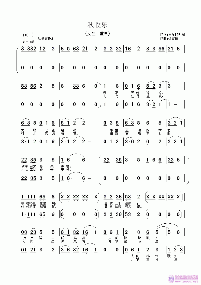 徐富田 雨后的明媚 《秋收乐 雨后的明媚词 徐富田曲》简谱