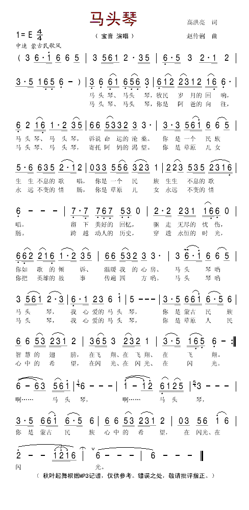宝音 《马头琴》简谱