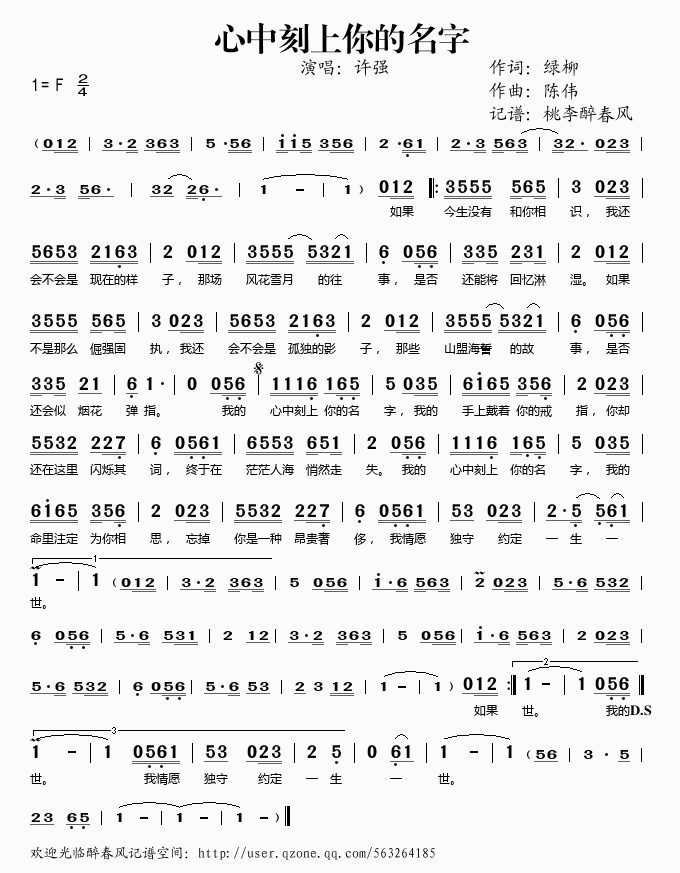 许强 《心中刻上你的名字》简谱