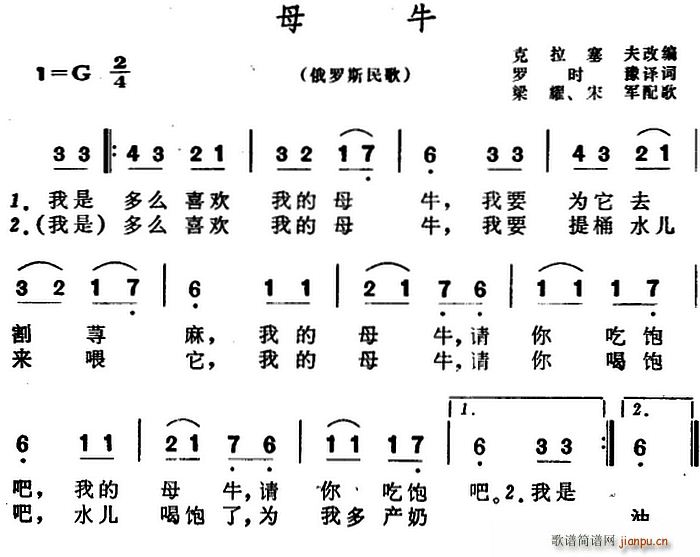 罗时豫译 《[俄罗斯]母牛（儿歌）》简谱