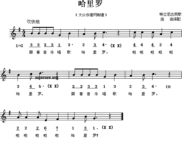 未知 《儿童歌曲;哈里罗》简谱