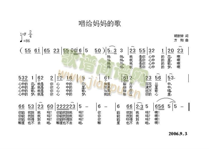 未知 《唱给妈妈的歌》简谱