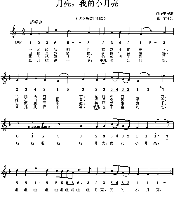 未知 《俄罗斯民歌：月亮，我的小月亮(简线对照)》简谱