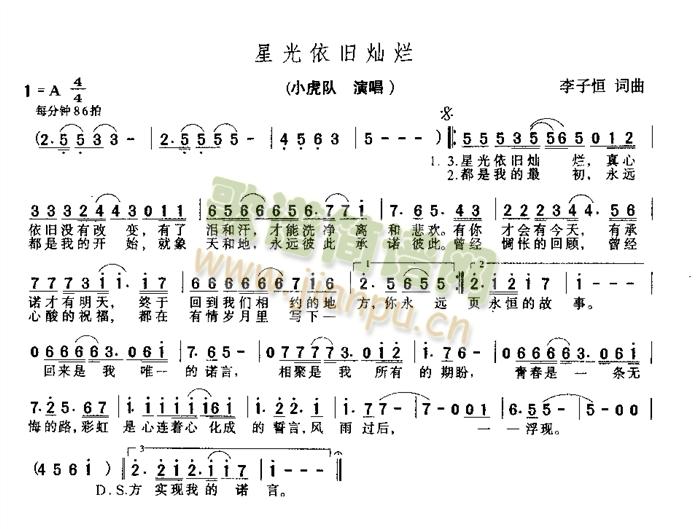 小虎队 《星光依旧灿烂》简谱