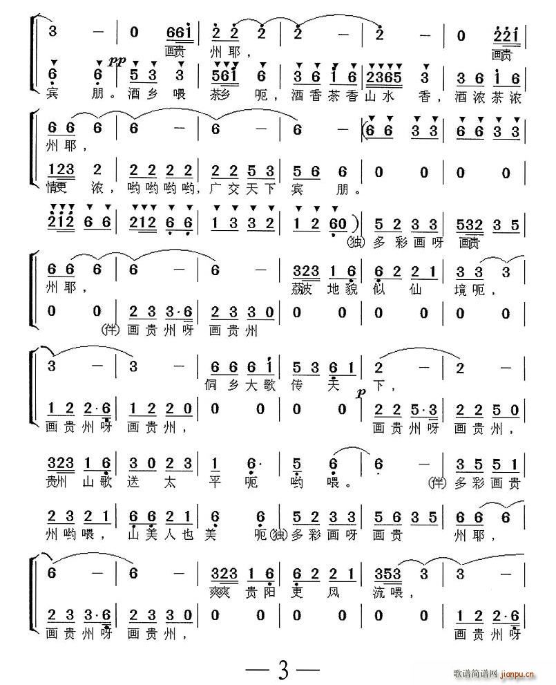 杂牌军 杨涛 《多彩画贵州（独唱+伴唱）》简谱