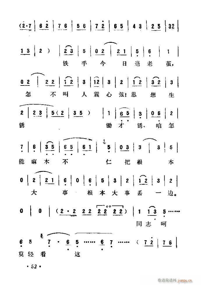 吕剧 《永不生锈》简谱