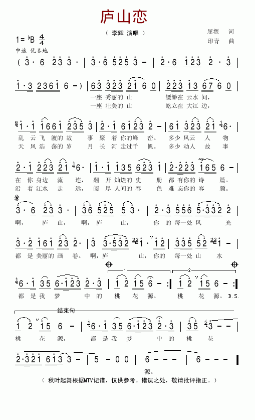 李辉 《庐山恋》简谱