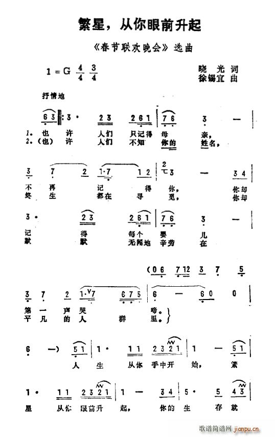 晓光 《繁星 从你眼前升起》简谱