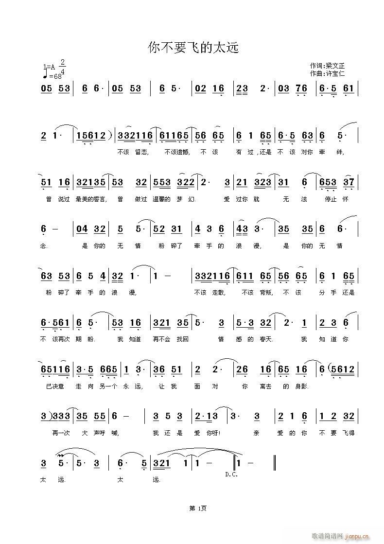 许宝仁 梁文正 《你不要飞地太远 梁文正词 许宝仁曲》简谱