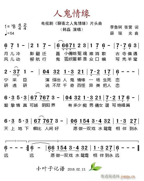 韩磊 《聊斋之人鬼情缘》简谱