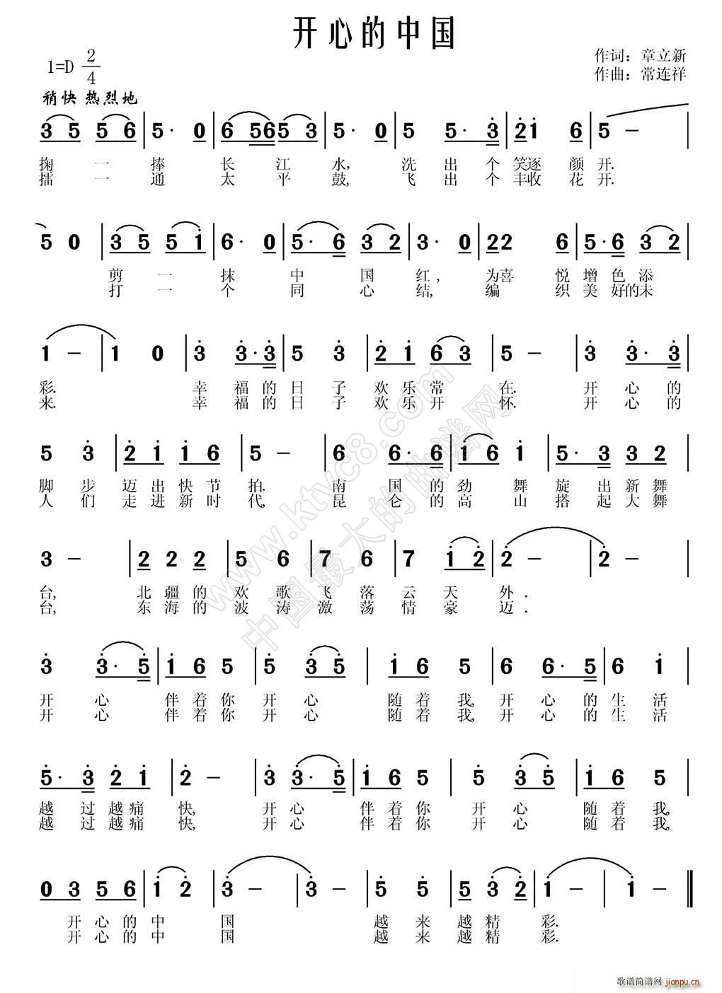 常连祥 章立新 《开心的中国》简谱