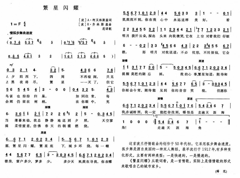 未知 《繁星闪耀》简谱